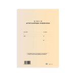 Βιβλίο Αστυκτηνιατρικού Ελέγχου  TYPOTRUST  21x30    Β