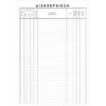 Βιβλίο διεκπεραίωσης 21x29 100Φ