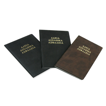 METRON ΘΗΚΗ ΓΙΑ ΑΔΕΙΑ/ΔΙΠΛΩΜΑ/ΑΣΦΑΛΕΙΑ 10 τεμάχια