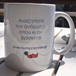 Εκτύπωση κούπας - Human Stories - Επετειακή κούπα - Image 2