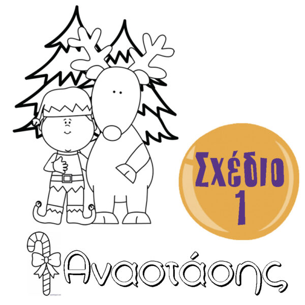 Χριστουγεννιάτικη μπότα με όνομα και σχέδιο για χρωμάτισμα - 7 σχέδια - Image 2