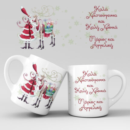 Χριστουγεννιάτικη κούπα με όνομα - Σχέδιο 13
