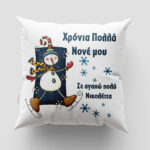 Χριστουγεννιάτικο μαξιλάρι με όνομα - 12