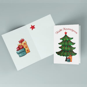 Ευχετήριες κάρτες - Χριστούγεννα σχέδιο 12