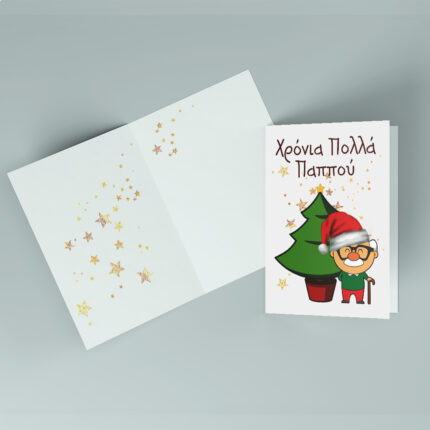 Ευχετήριες κάρτες - Χριστούγεννα σχέδιο 4