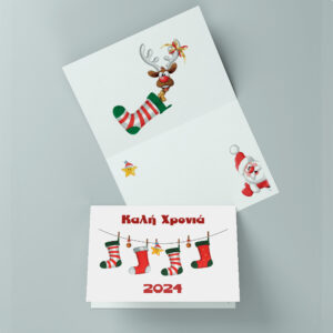 Ευχετήριες κάρτες - Χριστούγεννα σχέδιο 7