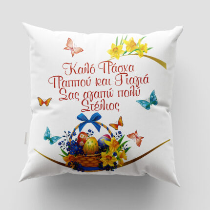 Μαξιλάρι με εκτύπωση - Πάσχα - Σχέδιο 1
