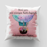 Μαξιλάρι με εκτύπωση - Πάσχα - Σχέδιο 4