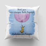 Μαξιλάρι με εκτύπωση - Πάσχα - Σχέδιο 5
