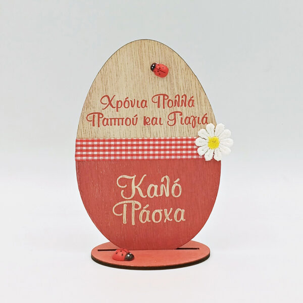 Ξύλινο πασχαλινό αυγό κόκκινο - Image 2
