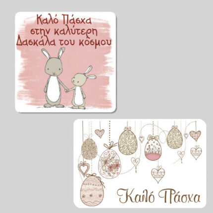 Μαγνητάκι με εκτύπωση - Πάσχα