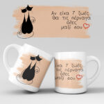 Εκτύπωση κούπας - Ερωτευμένοι - Σχέδιο 13