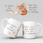Εκτύπωση κούπας - Μαμά - Σχέδιο 2