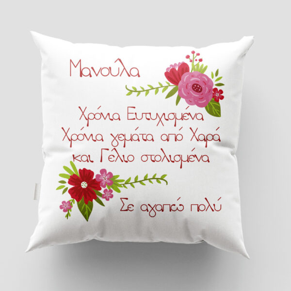 Mαξιλάρι για την Μαμά Σχέδιο 3