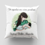 Μαξιλάρι με εκτύπωση - Μαμά - Σχέδιο 7