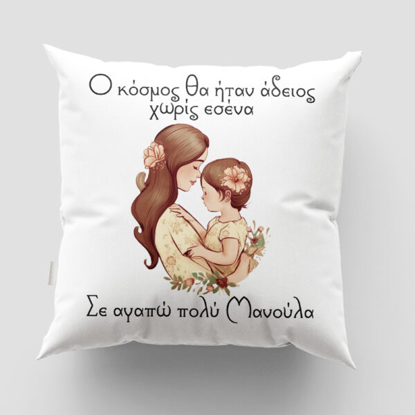 Mαξιλάρι για την Μαμά Σχέδιο 9