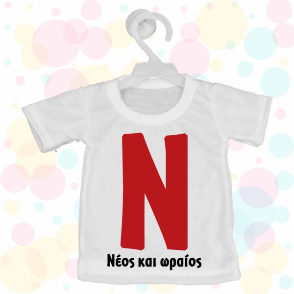 Mini T-shirt - Νέος Οδηγός