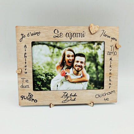 Κορνίζα με εκτύπωση - Σε αγαπώ