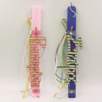 Λαμπάδα με όνομα και ξύλινη βάση - Ριγέ