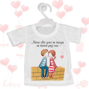 Mini T-shirt Love - Σχέδιο 15