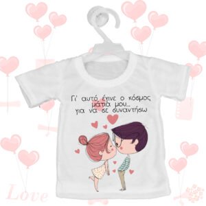 Mini T-shirt Love - Σχέδιο 16