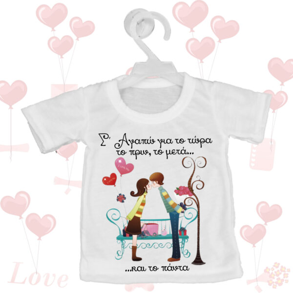 Mini T-shirt Love - Σχέδιο 17