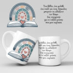 Εκτύπωση κούπας - Δασκάλα / Δάσκαλος - Σχέδιο 15