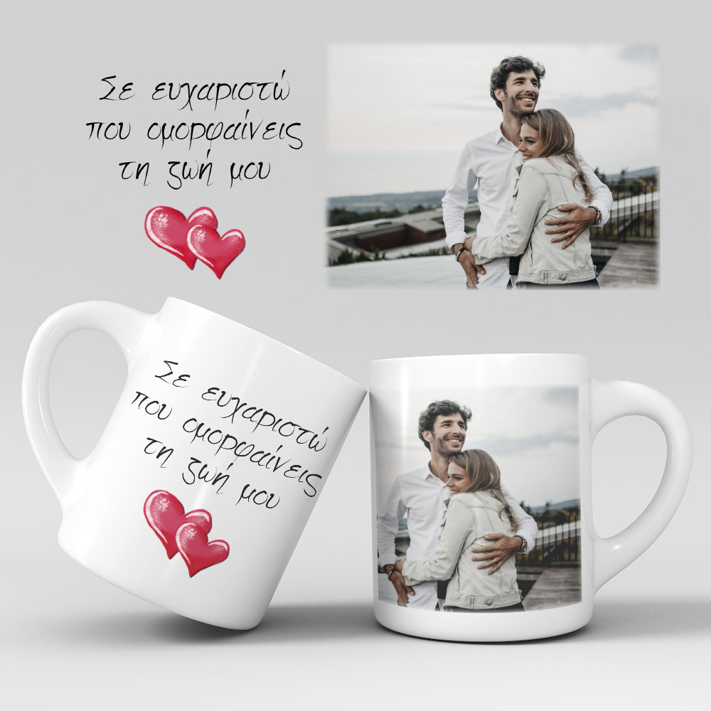 Εκτύπωση κούπας - Με τη φωτογραφία σας - Σχέδιο 4 Εκτύπωση κούπας - Με τη φωτογραφία σας - Σχέδιο 4