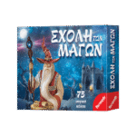 REMOUNDO ΕΠΙΤΡΑΠΕΖΙΟ Η ΣΧΟΛΗ ΤΩΝ ΜΑΓΩΝ