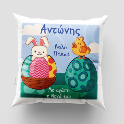 Μαξιλάρι με εκτύπωση - Πάσχα - Σχέδιο 14