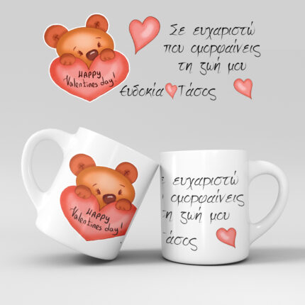 Εκτύπωση κούπας - Ερωτευμένοι - Σχέδιο 2