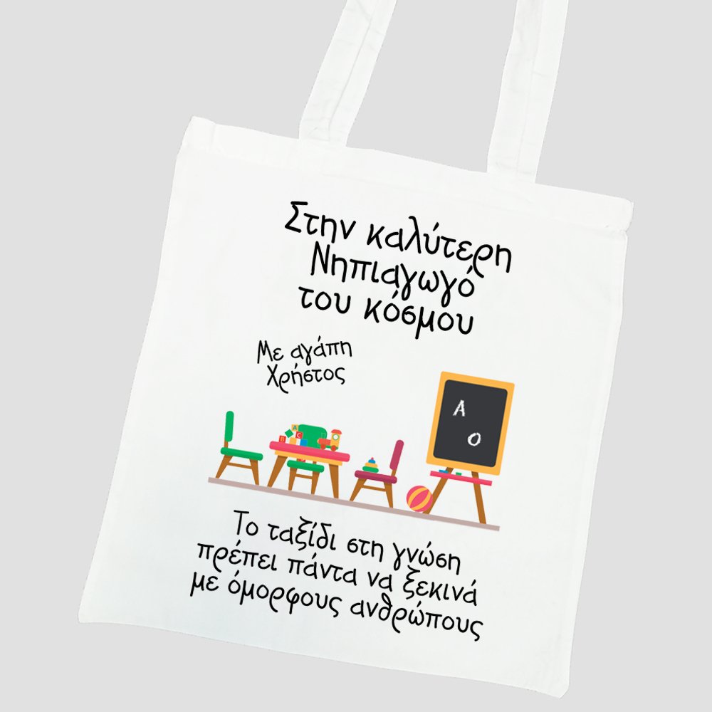 Τσάντα με εκτύπωση - 37Χ41 - για εκπαιδευτικούς Σχέδιο 4 Τσάντα με εκτύπωση - 37Χ41 - για εκπαιδευτικούς Σχέδιο 4