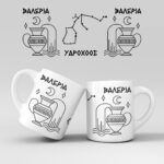 Εκτύπωση κούπας - Ζώδιο - Υδροχόος 3