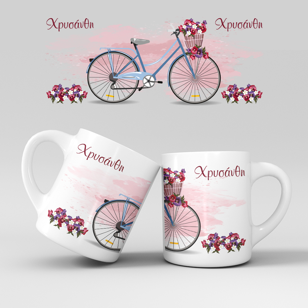 Εκτύπωση κούπας - Ποδήλατο - Σχέδιο 4 Εκτύπωση κούπας - Ποδήλατο - Σχέδιο 4