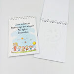 Σημειωματάριο με εκτύπωση - Εκπαιδευτικοί - Σχέδιο 8