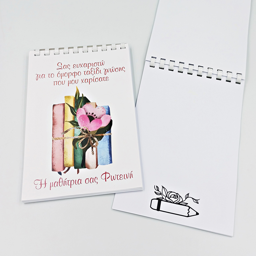 Σημειωματάριο με εκτύπωση - Εκπαιδευτικοί - Σχέδιο 9 Σημειωματάριο με εκτύπωση - Εκπαιδευτικοί - Σχέδιο 9