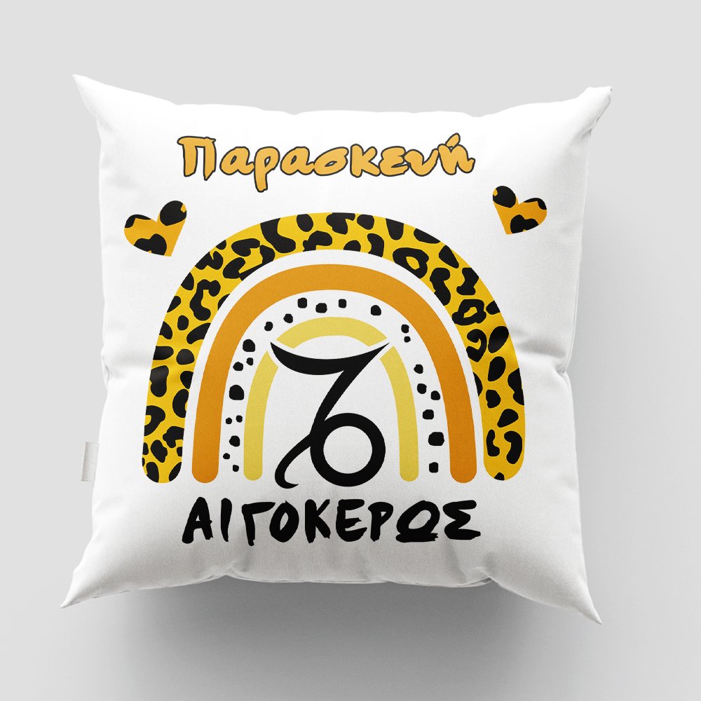 Μαξιλάρι με εκτύπωση - Ζώδιο - Αιγόκερως 2 Μαξιλάρι με εκτύπωση - Ζώδιο - Αιγόκερως 2