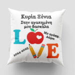 Μαξιλάρι με εκτύπωση - Δασκάλα / Δάσκαλος - Σχέδιο 20