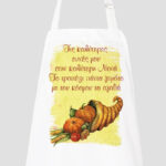 Ποδιά με εκτύπωση - Χριστούγεννα 2